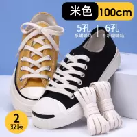 乐往鞋带适用匡威1970s原装品质男女高低帮棉扁平黑白米色鞋带绳 2双装--米色100cm 均码