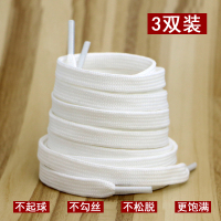 小白鞋鞋带适配板鞋AJ1空军一号AF1篮球鞋扁平男女帆布鞋绳黑白色 先收藏加购,再 优先发货