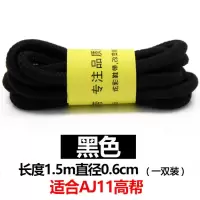 飞人乔11代低帮篮球鞋大魔王黑白鞋带适用AJ11篮球粗康扣鞋带高邦 圆粗-黑色-1.5米