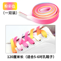 小白鞋黑白色彩色韩版百搭潮流个性七彩渐变色鞋带扁男女生帆布鞋 粉彩色[120cm长]