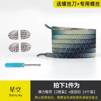 懒人鞋带水钻鞋带扣彩色糖果色弹力儿童成人男女百搭弹性扁鞋带 星空