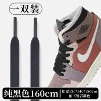 适配aj1高帮zoom脏粉三色拼接鞋带原装aj1mid粉熊猫黑粉鞋绳 扁平形-黑色1.6M