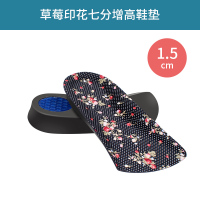 内增高鞋垫女半垫夏季内真高垫男硅胶神器帆布鞋隐形七分增高鞋垫 草莓花黑色1.5CM 七分增高垫