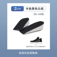 迈高乐 超轻增高鞋垫男全垫半垫记忆棉女马丁靴隐形软底内增高垫保暖舒适 2cm黑色白底半垫 均码