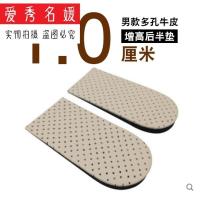 奈芙丽 一厘米1cm半截底子鞋底底篮球鞋汗脚女士半垫内增高鞋垫女 男款多孔牛皮半垫增高1厘米