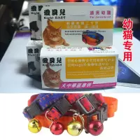 猫咪除蚤颈圈猫咪项圈带铃铛防虱子体外驱虫项圈除跳蚤圈宠物用品 幼猫专用