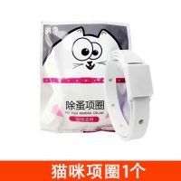 猫圈狗圈除跳蚤防虱子猫咪小狗狗除蚤项圈宠物体外驱虫环圈跳蚤圈 猫用*1个