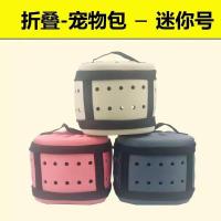 可折叠宠物外出便携包猫包狗包宠物挎包 手提透气多功能EVA宠物包 迷你号[适用2斤以内宠物] 粉色