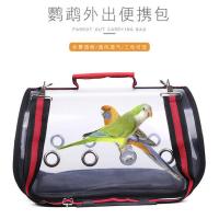 鸟站架 鹦鹉外出包 宠物外带透明鸟背包跨境宠物用品 *随机(小号没有杆)