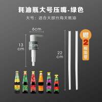 梵熙玛蚝油瓶压嘴泵头家用耗油按压嘴海天蚝油挤压器通用油壶神器 绿色大号（2根吸管）