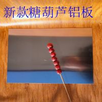 糖葫芦不沾板不粘不化板专用板不粘冰糖葫芦不沾水桶板材料工具木