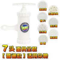 手工压挤面条器家用面条机压饸饹莜面窝窝栲栳栳工具多功能面条机 [普通款]七模具(适用杂粮)