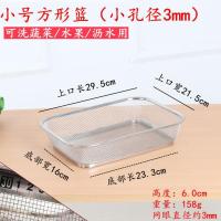 不锈钢洗菜盆沥水篮长方形洗菜篮厨房淘菜盆网篮沥水盆水果篮果盘 小号方形篮(孔3mm)