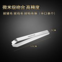 不锈钢猪毛夹子拔毛器家用加厚去鸡毛鸭毛钳镊子拔胡子神器鱼刺夹 平口/单个