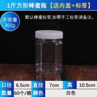 0.5kg蜂蜜瓶塑料瓶子500g一斤1斤装蜂蜜酱菜瓶加厚透明带内盖批发 1斤方白60个带内盖+标签