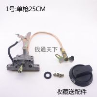 煎饼油炸锅烧烤扒炉点火开关砂锅煲仔炉总成燃气灶烧鸭炉烧鸡配件 1号25CM单枪