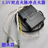 商用蒸包炉锅蒸锅柜箱1.5V对点火脉冲点自吸风打开关本威 圆头直插款(飞机插端子)