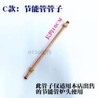 燃气灶点火管引火管 铜管 液化气猛火炉煲仔炉点火棒煤气灶喷嘴 C款节能管用管