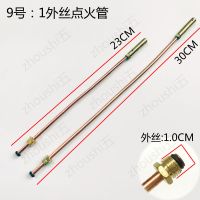 商用中压炉单管电子打火开关228/338高压手动点火总成猛火灶配件 9号1外丝点火管23CM