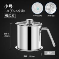 304不锈钢油壶大容量过滤油瓶大号猪油罐储油罐家用厨房储油神器 3O4过滤油壶 13OOml[本色]电木柄