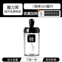 厨房勺盖一体调味罐家用调料盒调料罐子防潮盐罐调料瓶套装组合装 黑1只调味+标签