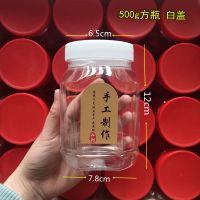 一斤塑料瓶方形圆形瓶子250g280g500g芝麻酱辣椒豆腐乳透明密封罐 白盖(送内盖+手工标签) 360克方瓶6个