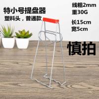 不锈钢提盘器防烫夹加粗防滑夹取盘夹取碗夹多用途家用商用 优质好钢 铁线[1支装]特小夹