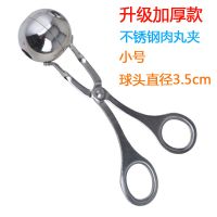 不锈钢肉丸子制作器炸丸子神器家用捏肉圆夹汆丸子小工具饭团模具 小号 肉丸夹子(直径约3.5厘米)