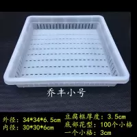 塑料豆腐框商用家用加厚专用豆制品盒子 44豆腐架 加大加厚模具筐 乔丰小号