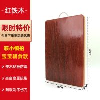 正宗铁木菜板防霉抗菌长方形案板家用砧板厨房用品实木切菜板面板 长32cm*宽20cm*厚3cm