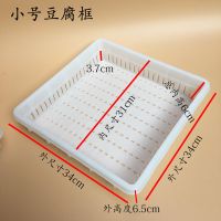 加厚塑料豆腐盘豆腐磨具筐豆腐胶盘大小号豆腐格豆腐模型耐摔商用 小号豆腐框