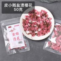 水信玄饼模具硅胶球状盐渍樱花冰球家用果冻冰格水晶球圆形商用 盐渍樱花50克*1包