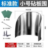 不锈钢砧板围菜板围圆挡板围防飞溅避风厨房案板围肉夹馍菜墩围栏 普通款小号(适合30-45cm砧板)