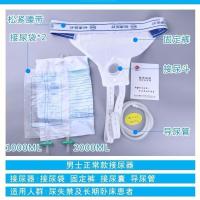 衡康硅胶接尿器男士男用老年用卧床透气接尿袋小便尿失禁尿壶 男士正常款 优质硅胶
