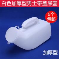 白色塑料老年小便器接尿器男士夜壶尿卧床老人瘫痪失禁女士接尿壶 白色男士带盖尿壶 1个装