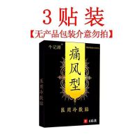 痛风贴痛风专用膏贴大脚趾关节肿痛降尿酸痛风结晶痛风石特效膏贴 三贴试用装