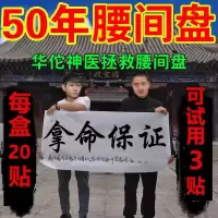 特效1盒20贴腰椎间盘突出膨出椎管狭窄腰疼腿疼麻木腰肌劳损黑膏 1盒20贴