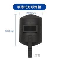 电焊面罩手持式防护焊工焊接帽氩弧焊眼镜面具防强光紫外线脸部帽[7月30日发完] [2个]手持式方形面罩