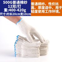 劳保手套线手套耐磨棉线手套工地干活汽修劳动工作干活手套批发 500G普通棉纱 12双