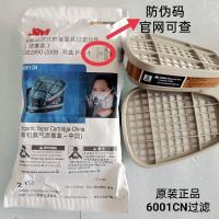 原装6001CN滤毒盒喷漆防毒面具过滤盒6200面罩碳盒6003CN过滤 6001CN滤毒盒