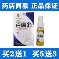 丁大夫百痛消30ml腰肌劳损风湿关节炎坐骨神经跌打淤肿各种疼痛 百痛消1瓶