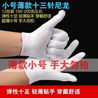 线手套劳保耐磨棉线手套防滑批发尼龙手套工地干活工作男女白手套 小号薄款尼龙 12双 (试用)