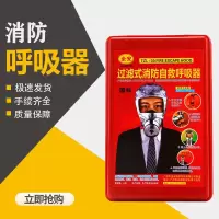 火灾逃生面具面罩防火防烟防毒面具消防面罩微型消防站器材 防毒面具