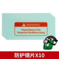 电焊面罩变光板保护镜片 可调节自动变光焊工专用头戴式面罩配件 自动变光面罩保护镜片10片