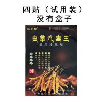 肩周炎专用贴膏肩周劳损肩膀疼痛肿胀抬臂困难肩颈酸麻肩周炎贴膏 试用装[4贴无包装]