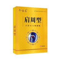 [老中医秘方]肩周炎膏贴肩周劳损肩膀疼痛肿胀抬臂困难五十肩 单盒[体验装]