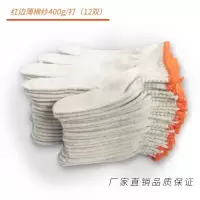 线手套24双60双装棉纱手套舒适加厚耐磨劳保防护汽修工地手套舒适 400g薄棉纱 24双(惊喜体验装)