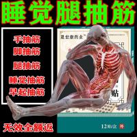 [?腿抽筋无效全返]睡觉抽筋半夜抽筋小腿抽筋全身抽筋特效专用 轻微腿抽筋+1盒12贴无效可返.