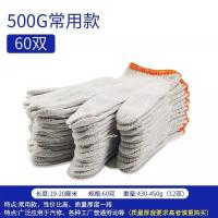 劳保手套500克棉线手套 加厚尼龙手套 棉纱手套 耐磨线手套纱手套 普通500克[60双]
