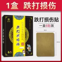[骨折骨裂]跌打损伤膏贴手腕脚踝崴脚扭伤消肿止痛肌肉韧带拉伤 一盒装